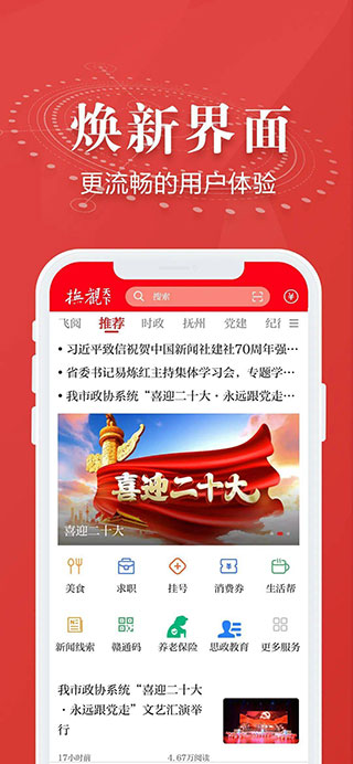 安卓抚观天下app最新官方版app