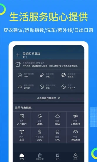 安卓潮汐天气app软件下载