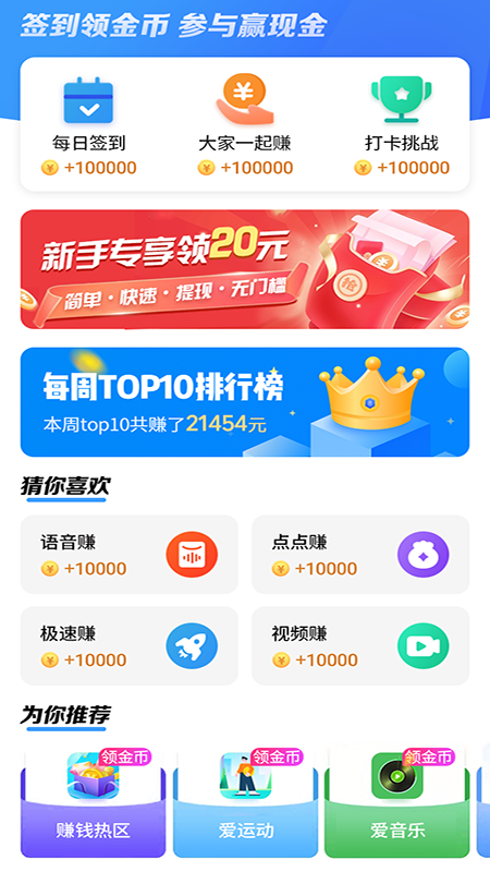 安卓快鸟赚钱app