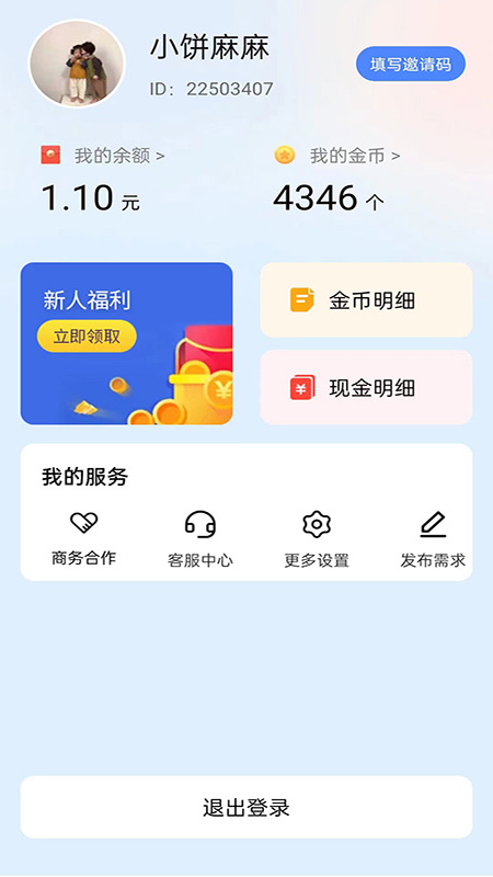 安卓快鸟赚钱软件下载