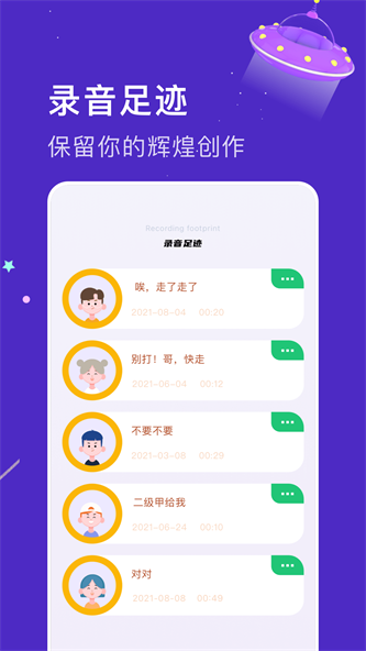 免费变声器大神app下载
