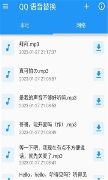 qq语音替换app下载