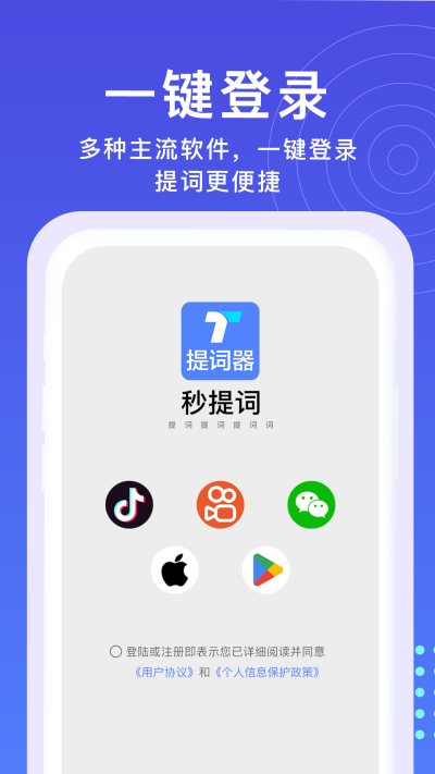 秒提词app下载