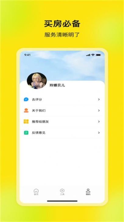 贝安房贷计算器app下载