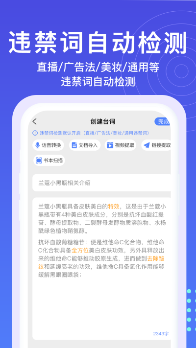 安卓秒提词软件下载