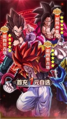 安卓界王神超燃激斗软件下载