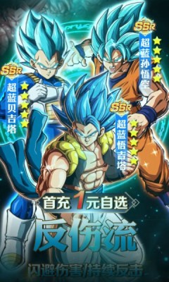 安卓界王神超燃激斗app