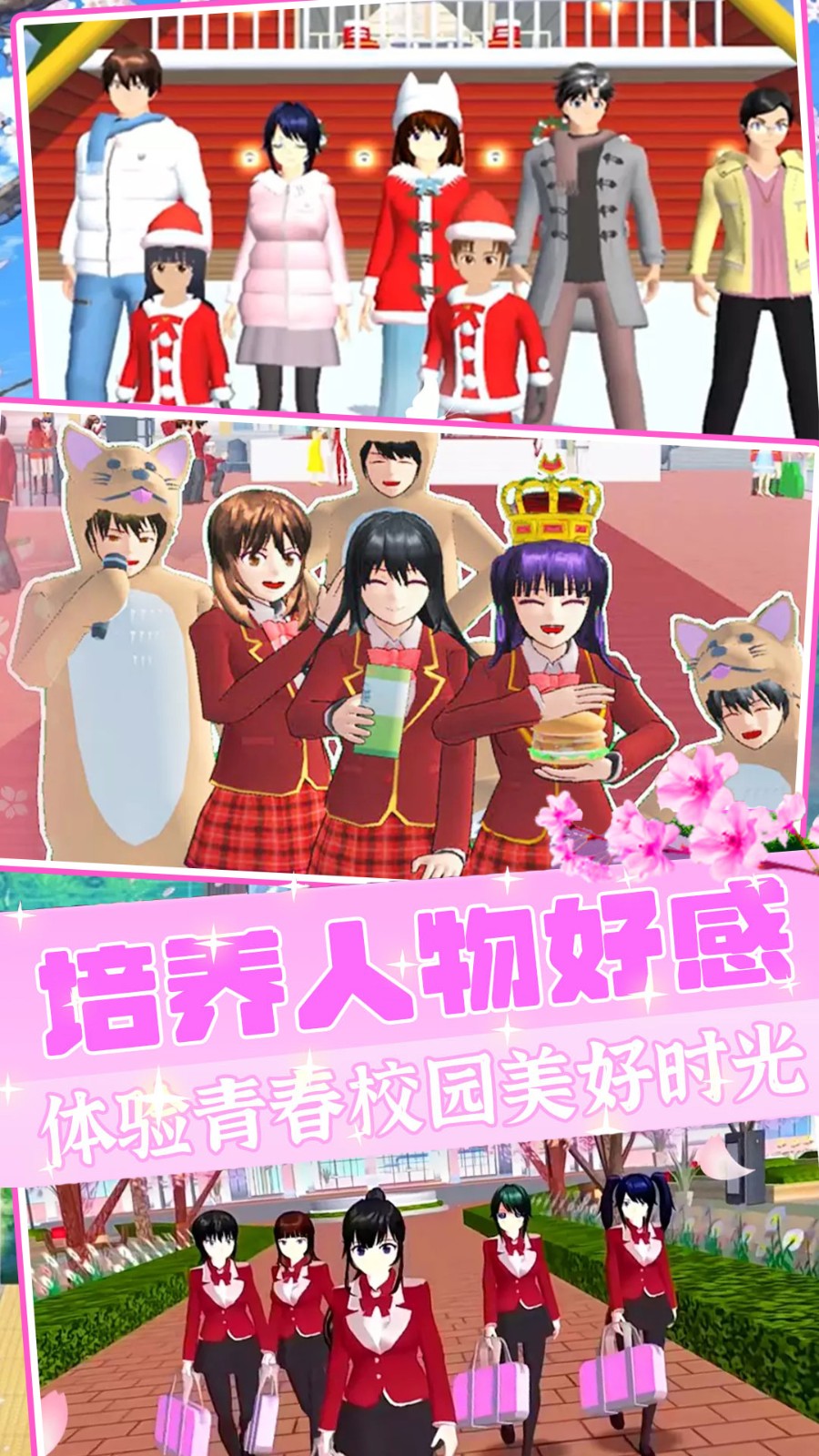 樱校世界模拟