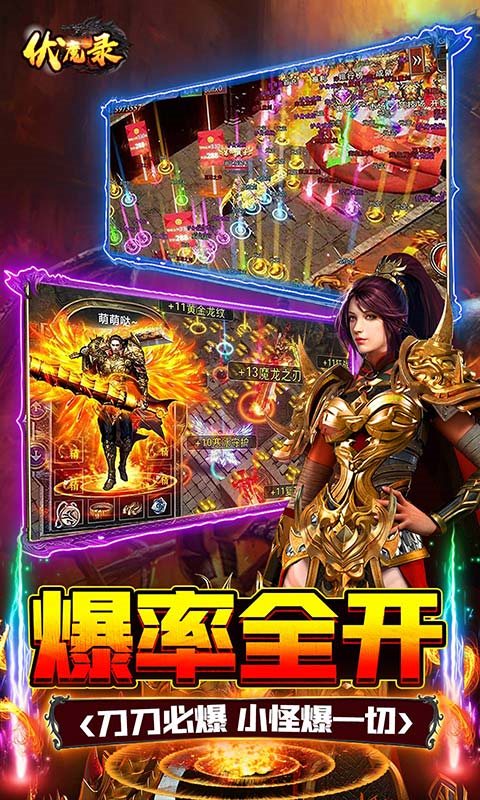 伏魔录下载