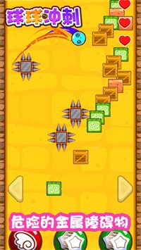 球球冲刺控球高手app下载