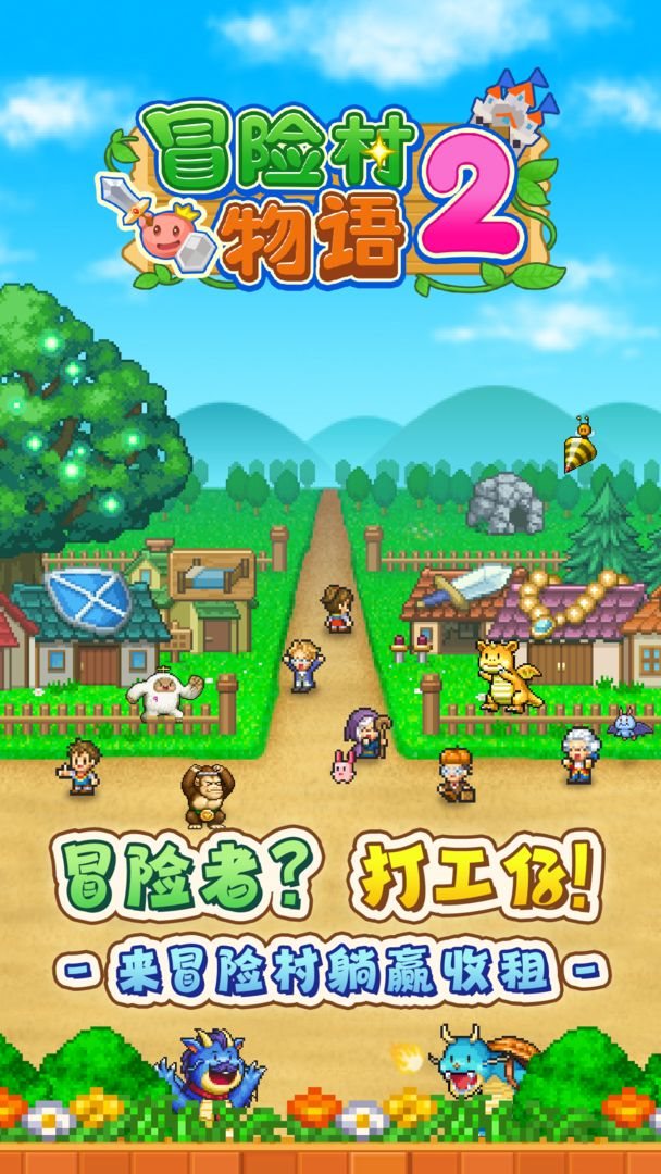 安卓冒险村物语2软件下载