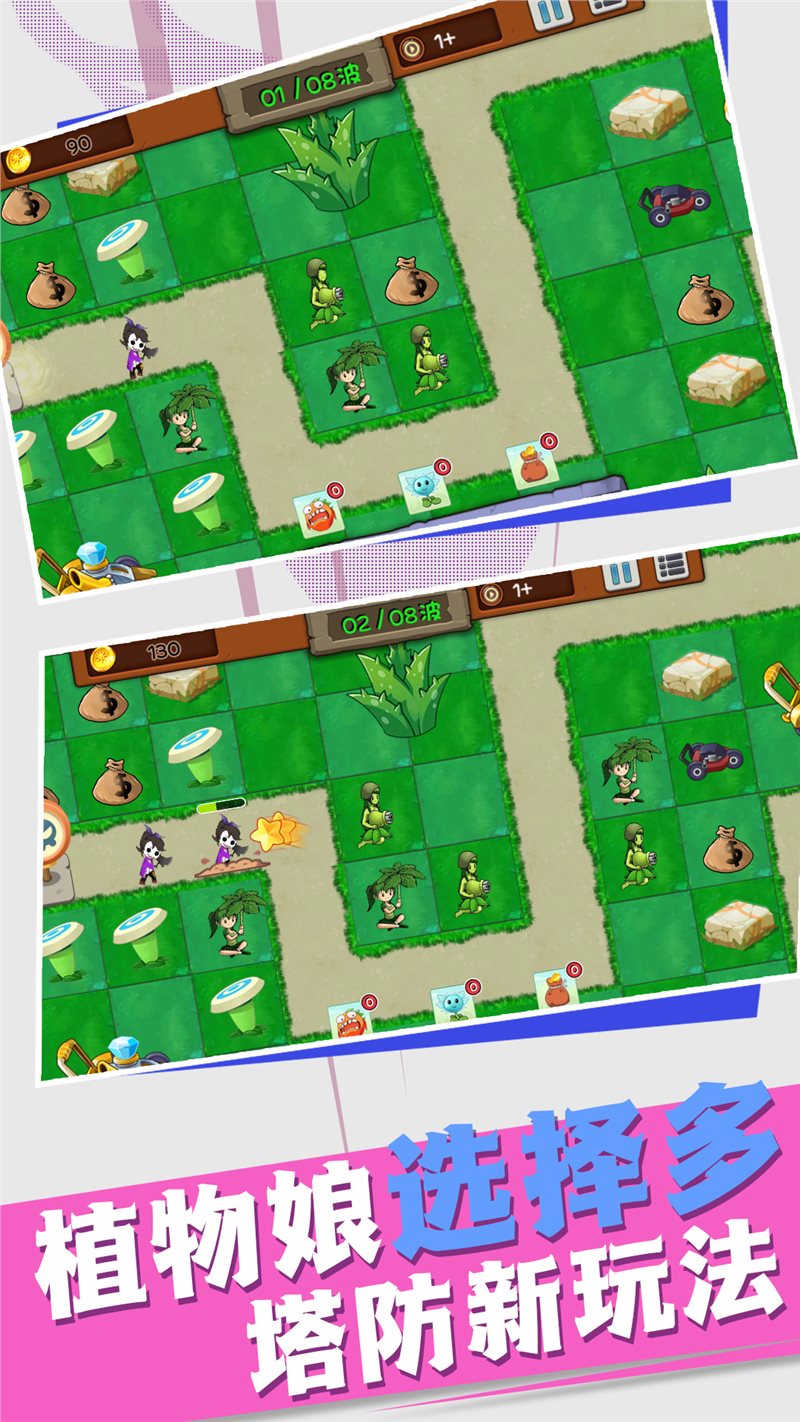 植物塔防萌娘版