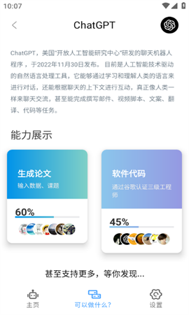 安卓chatgpt中文版app