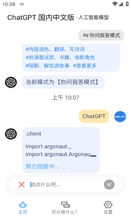 chatgpt中文版下载