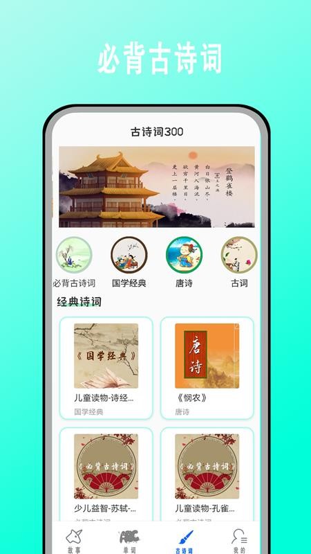 安卓宝宝学英语启蒙app