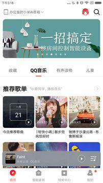 安卓小爱音箱v2.4.24软件下载