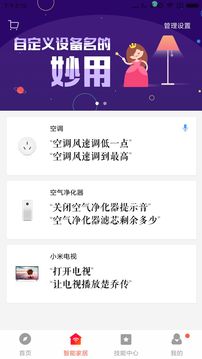 小爱音箱v2.4.24