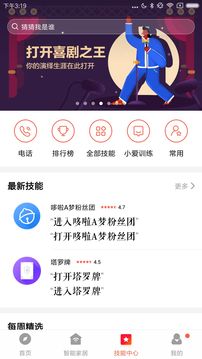 小爱音箱v2.4.24下载
