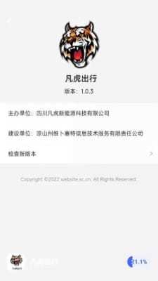 安卓凡虎出行软件下载