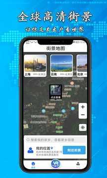 安卓街景地图app
