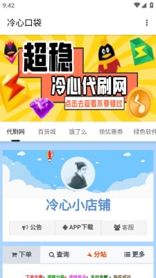 安卓冷心软件库软件下载