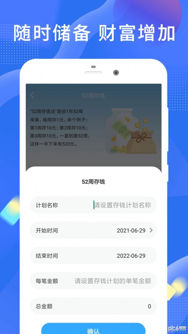 安卓趣存软件下载