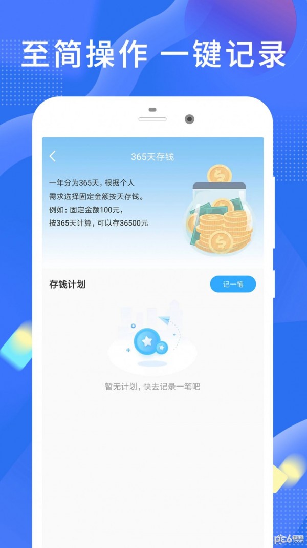 安卓趣存app