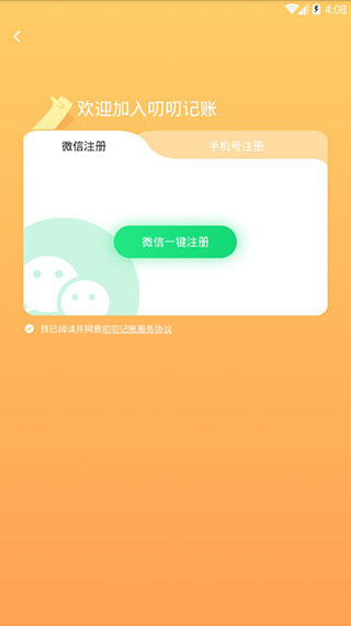 安卓叨叨记账最新版软件下载