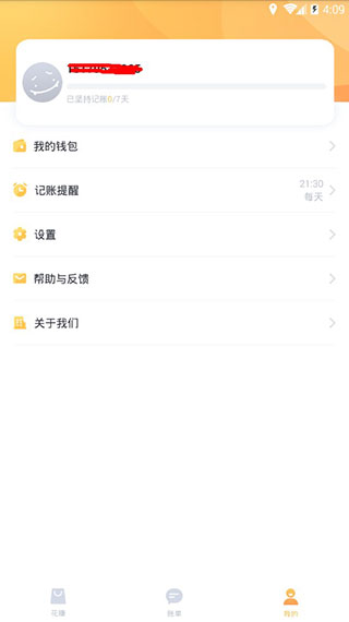 叨叨记账最新版app下载