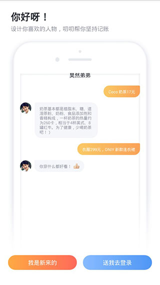 安卓叨叨记账最新版app
