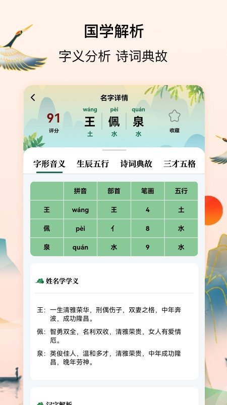 安卓诗词取名软件下载