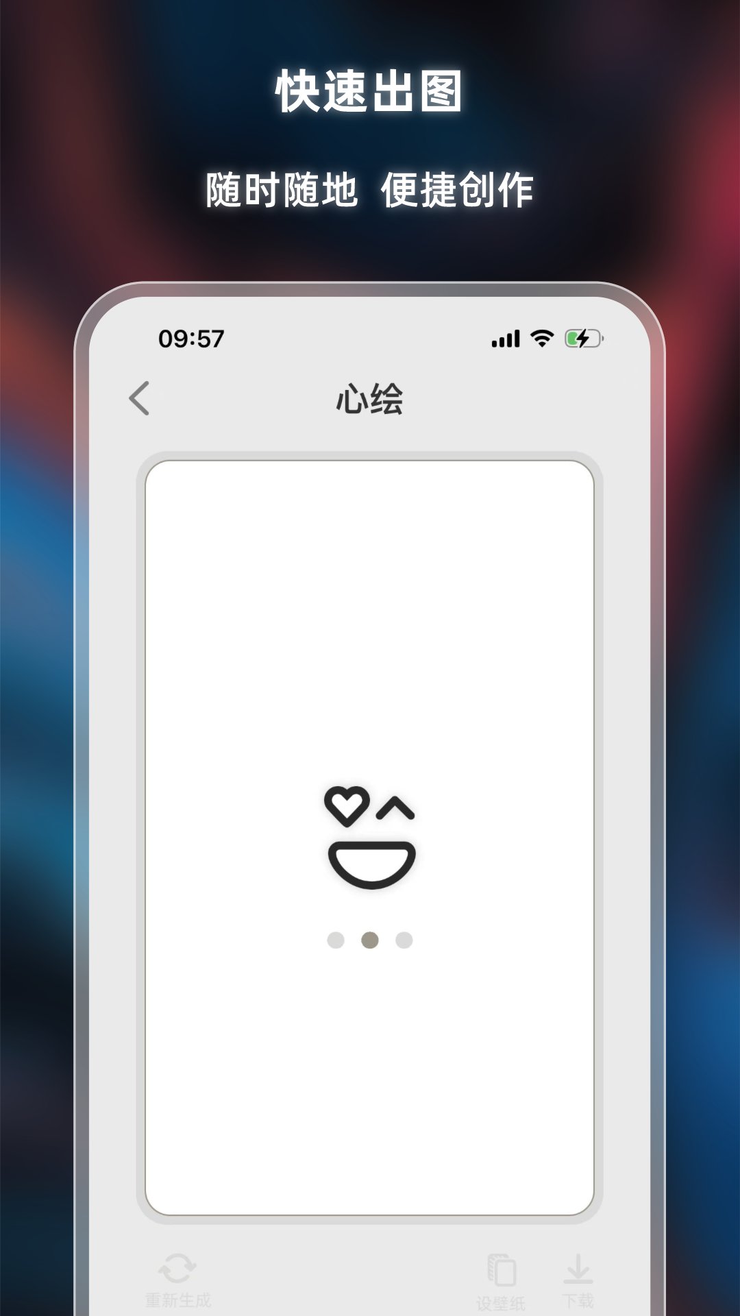 安卓心绘app