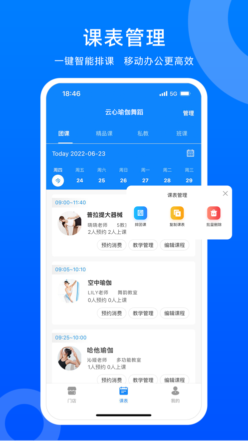 安卓菲特云管家软件下载