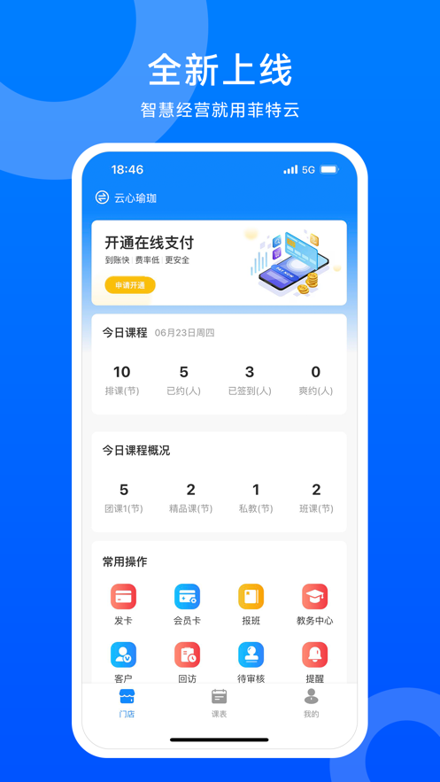 菲特云管家app下载