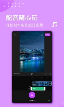 安卓视频剪辑大师2023软件下载