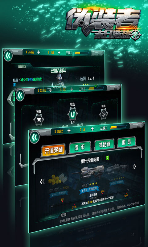 伪装者：末日浩劫游戏下载