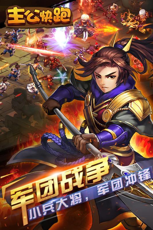 主公快跑v1.5
