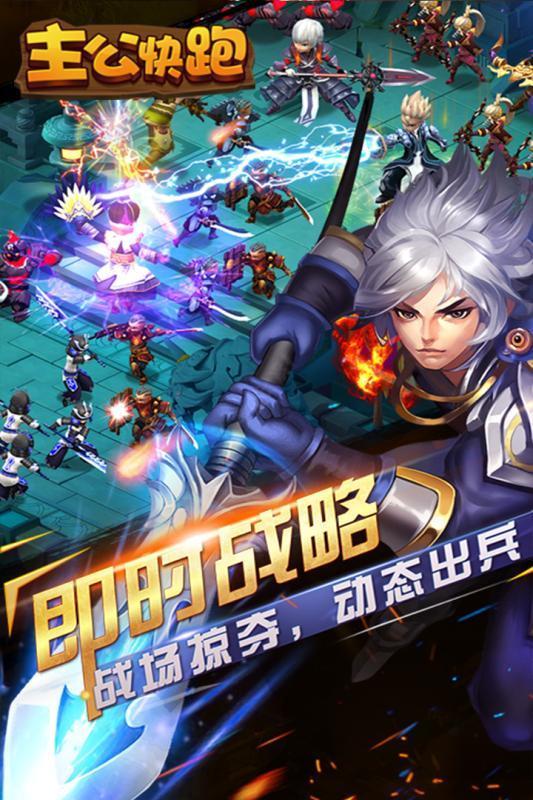 安卓主公快跑v1.5软件下载