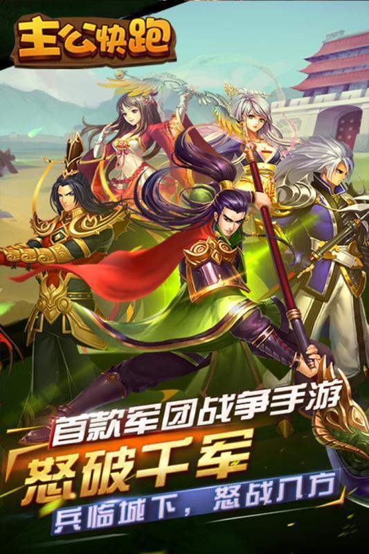 主公快跑v1.5下载