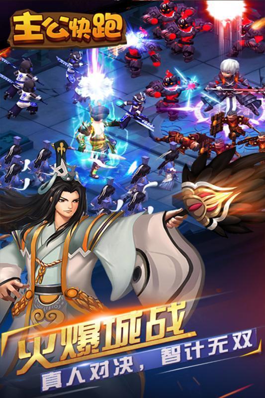 主公快跑v1.5app下载