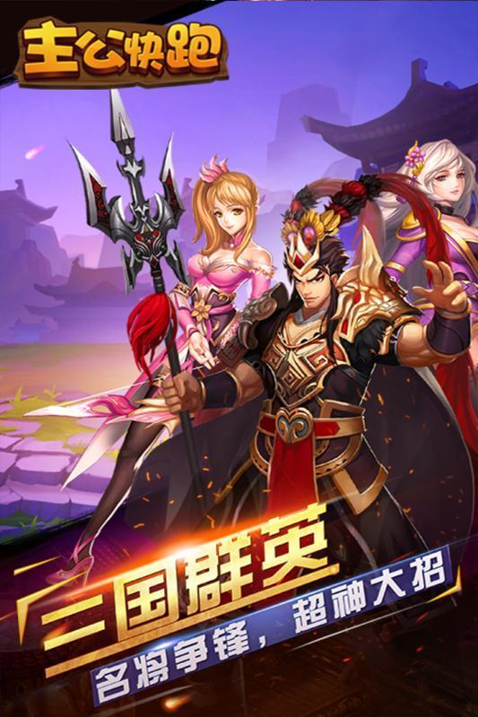 安卓主公快跑v1.5app