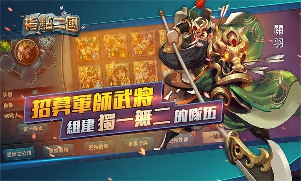 指点三国三国炉石下载