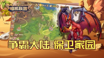安卓暗黑联盟app软件下载