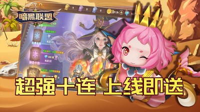 暗黑联盟app下载