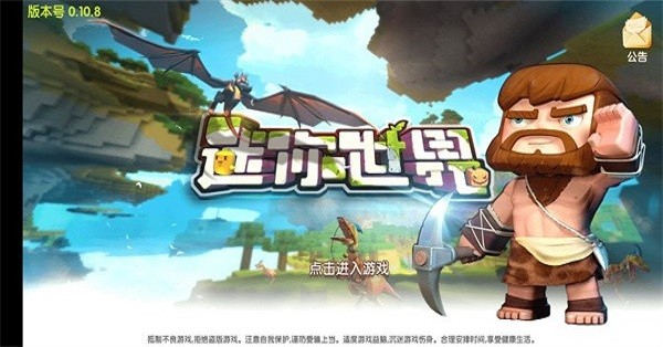 安卓迷你世界老版软件下载