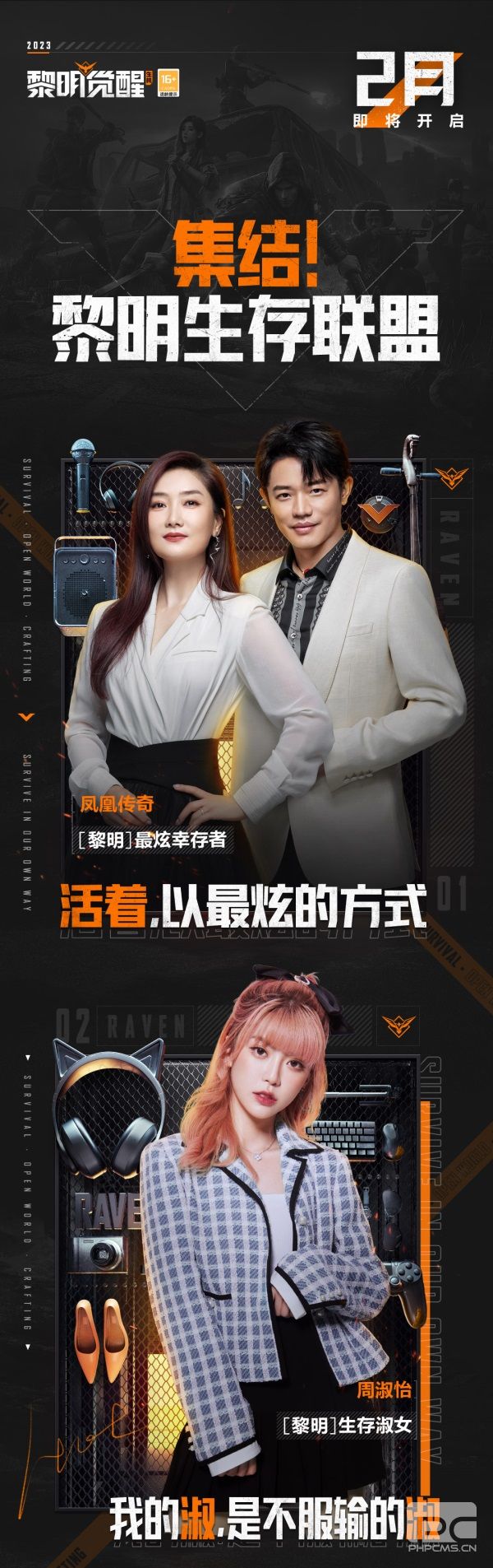 Thesurvivorsof《黎明觉醒：活力》集结，来新月俱乐部限弹枪皮肤组合