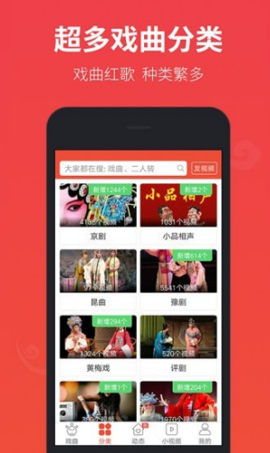 戏曲多多app