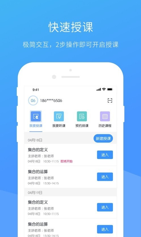 安卓聚连课堂软件下载