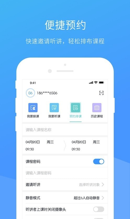 安卓聚连课堂app