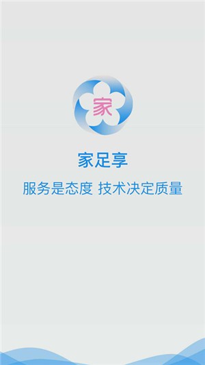 安卓家足享软件下载